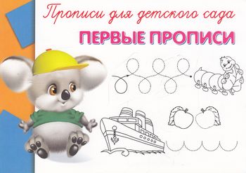 Учим ребенка писать