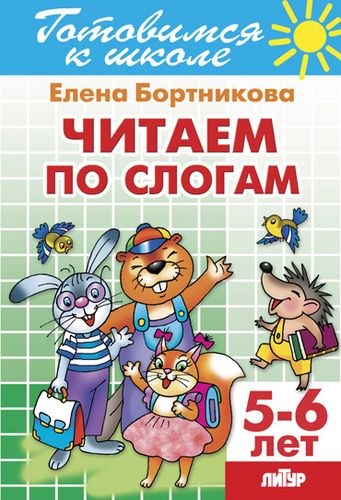 Как научить ребенка читать